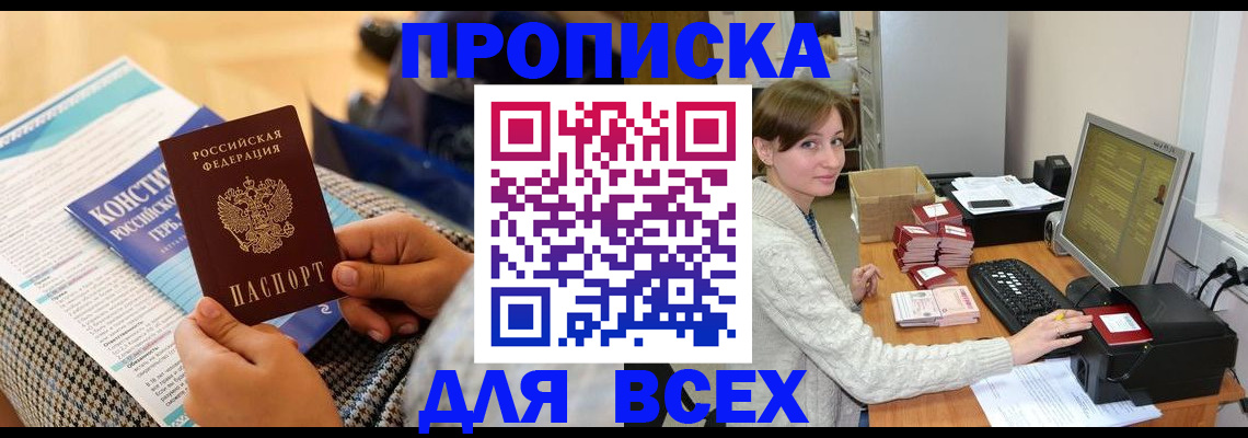 временная регистрация купить в Владимирской области